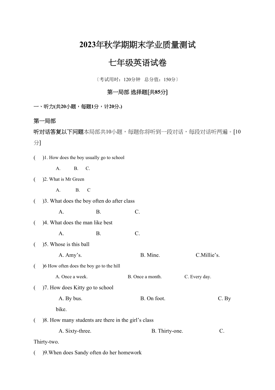 2023年兴化市顾庄学区2秋学期七年级英语期末试卷及答案含听力.docx_第1页