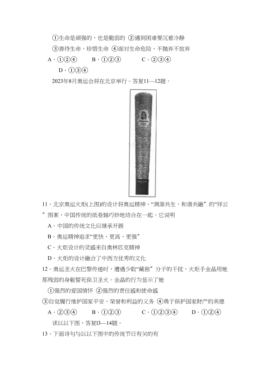 2023年厦门市初中毕业及高中阶段各类学校招生考试初中政治.docx_第3页