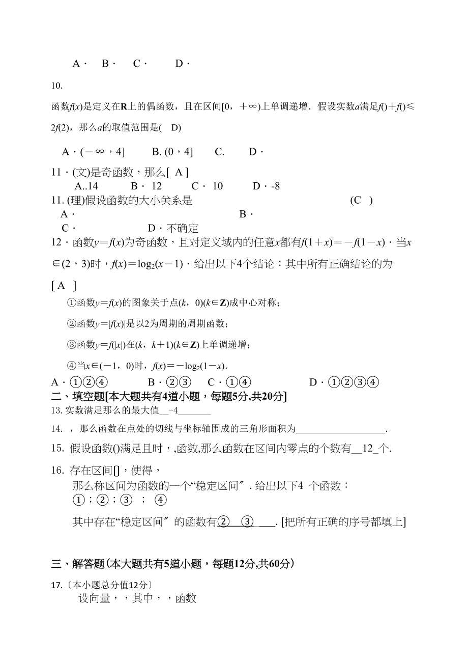 2023年兰州高三9月月考数学试卷及答案.docx_第2页