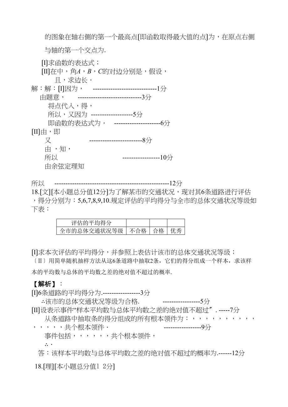 2023年兰州高三9月月考数学试卷及答案.docx_第3页