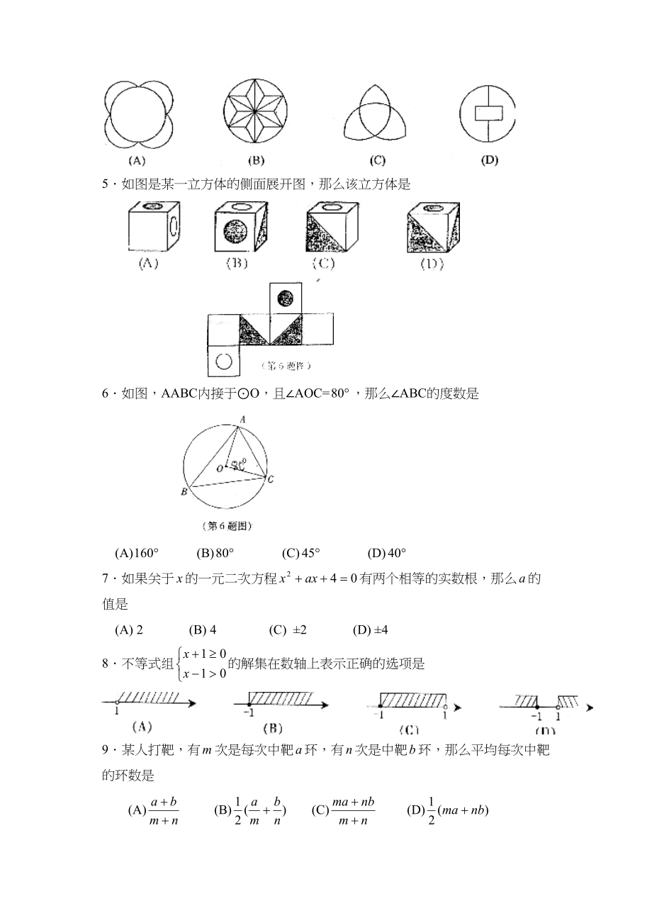 2023年临沂沂水县九年级一轮复习验收考试初中数学.docx_第2页