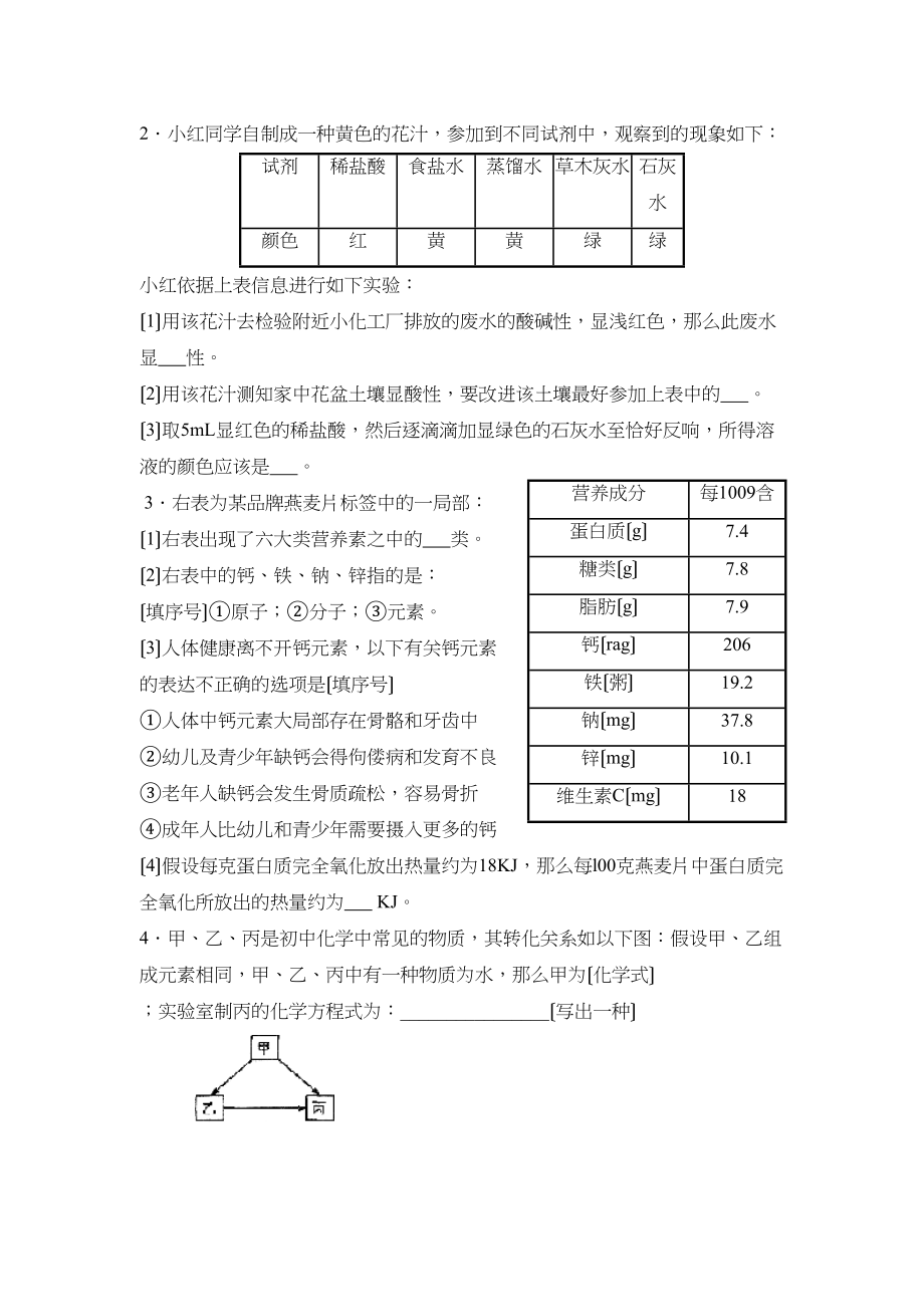 2023年临沂市郯城中考模拟试题二初中化学.docx_第3页