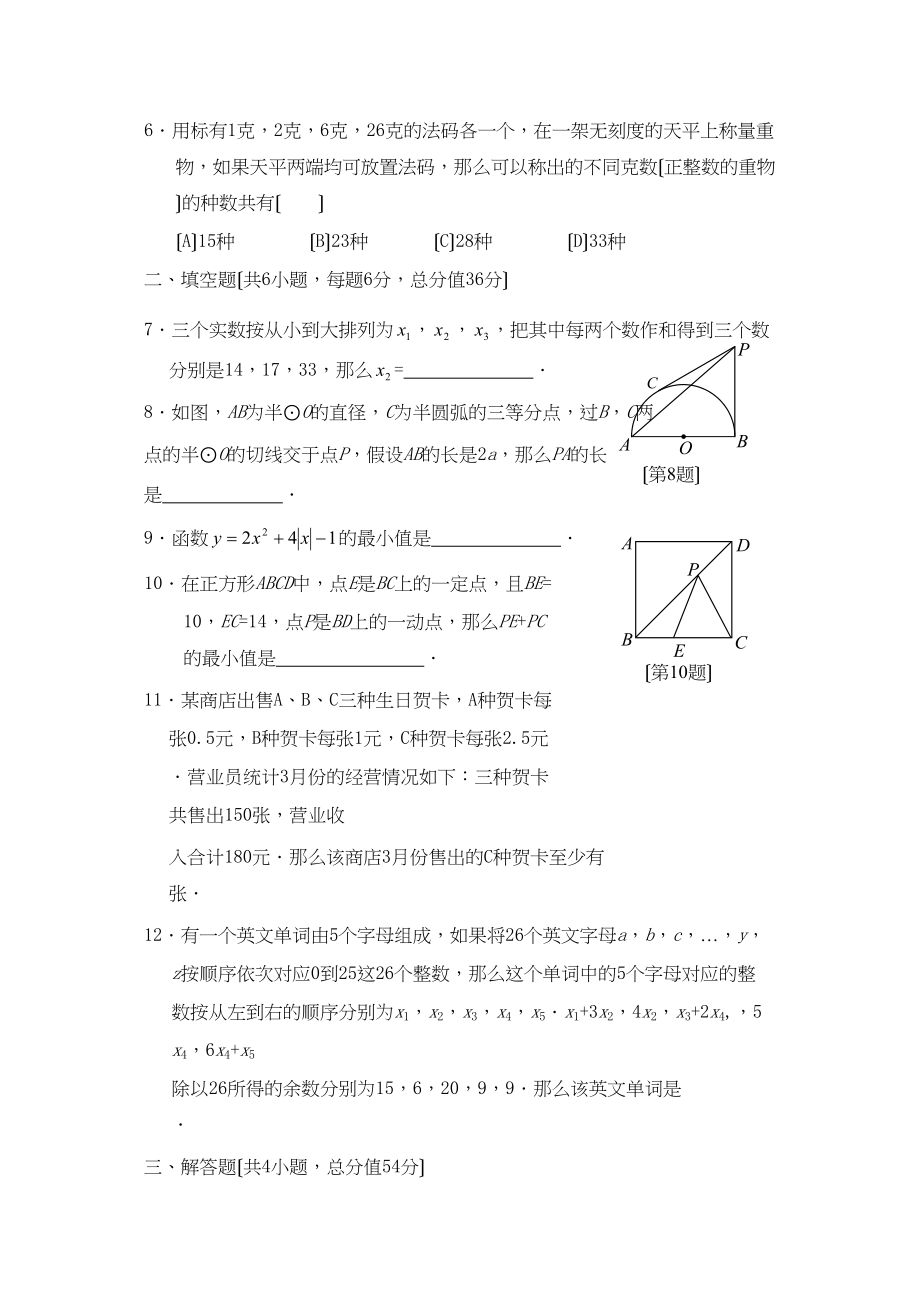 2023年全国初中数学竞赛（浙江赛区）复赛试题初中数学.docx_第2页