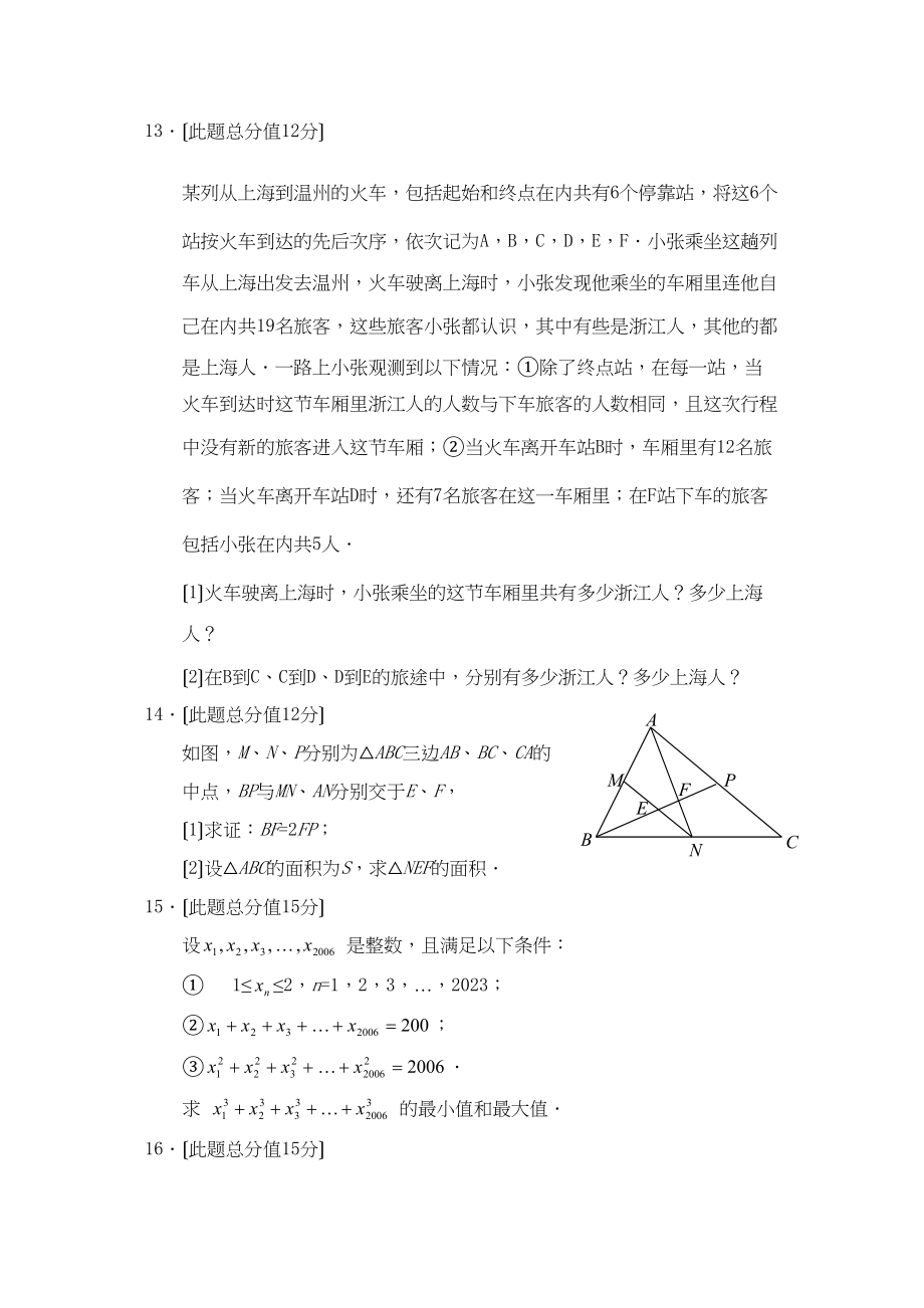 2023年全国初中数学竞赛（浙江赛区）复赛试题初中数学.docx_第3页