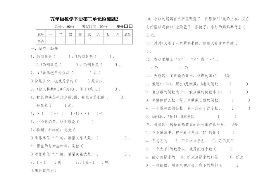 2023年五年级数学下册第三单元检测题32.docx_第1页