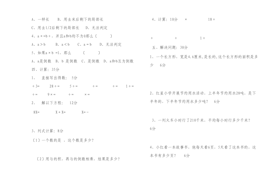 2023年五年级数学下册第三单元检测题32.docx_第2页