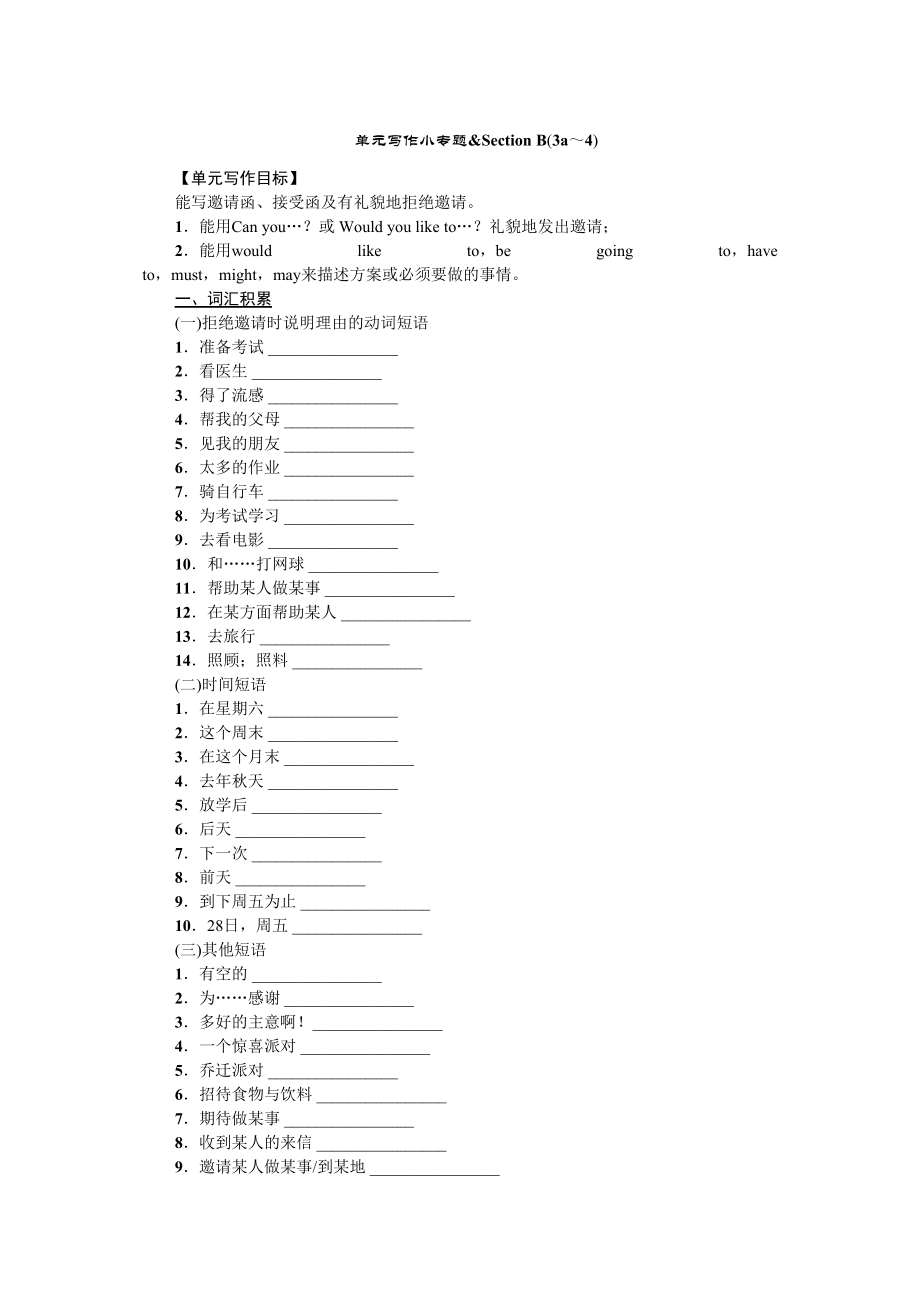 2023年全套人教版八年级英语上册Unit9同步练习题及答案14.docx_第1页