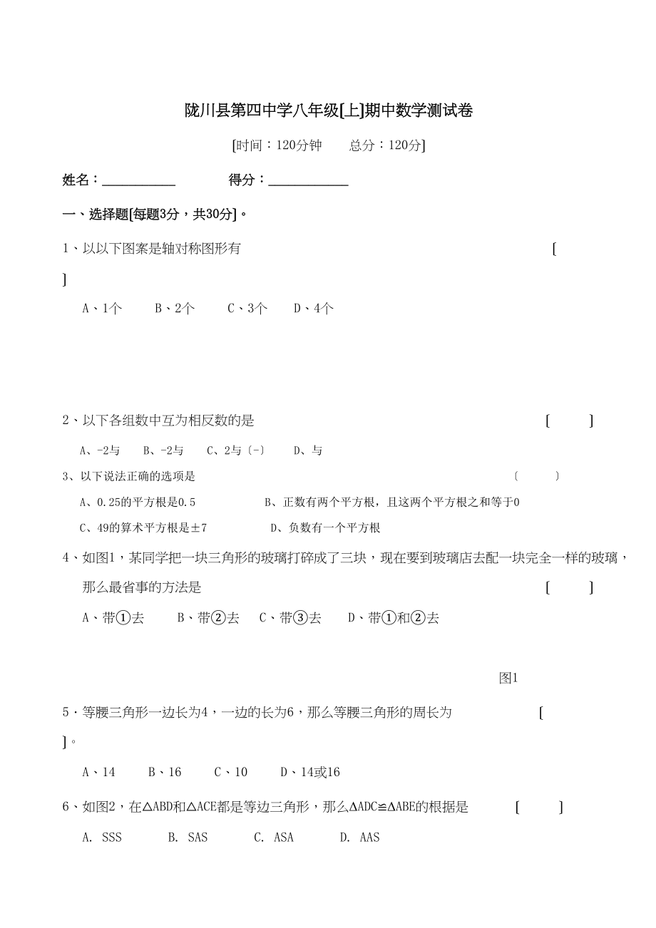 2023年云南德宏州陇川八年级上期中试卷.docx_第1页