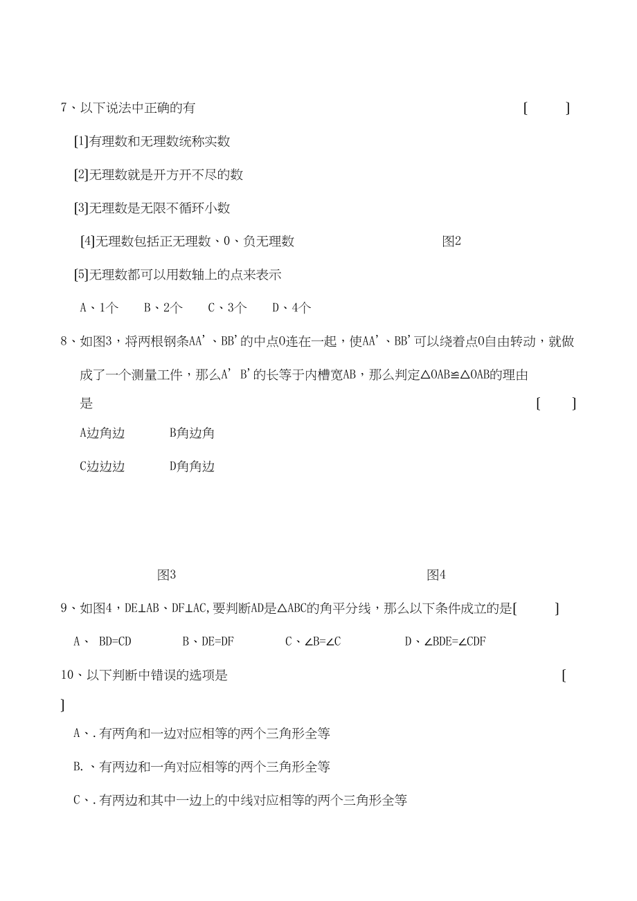 2023年云南德宏州陇川八年级上期中试卷.docx_第2页