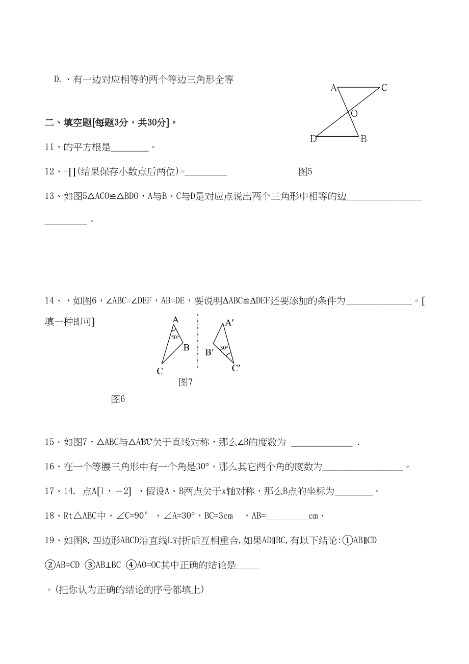 2023年云南德宏州陇川八年级上期中试卷.docx_第3页