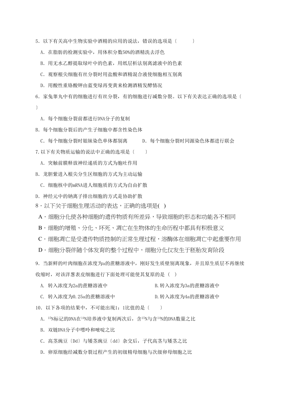 2023年九江高二生物上学期期末试卷及答案.docx_第2页