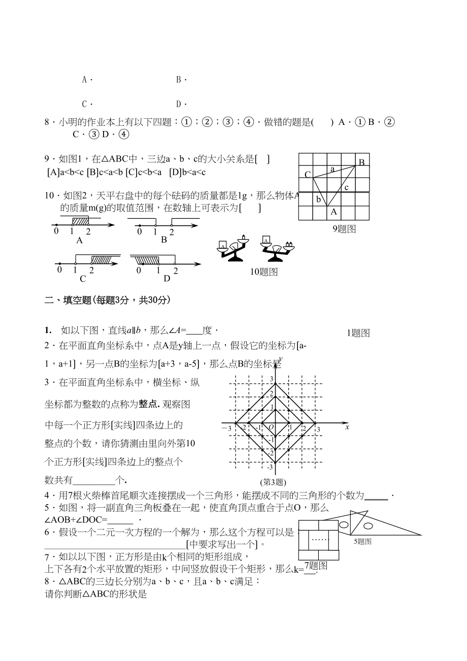 2023年七年级下人教新课标期末综合检测题多套2.docx_第2页