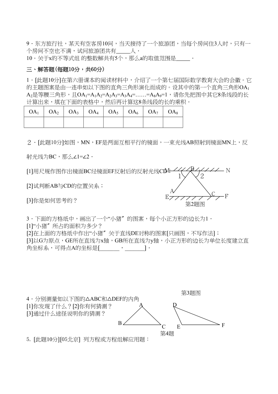 2023年七年级下人教新课标期末综合检测题多套2.docx_第3页