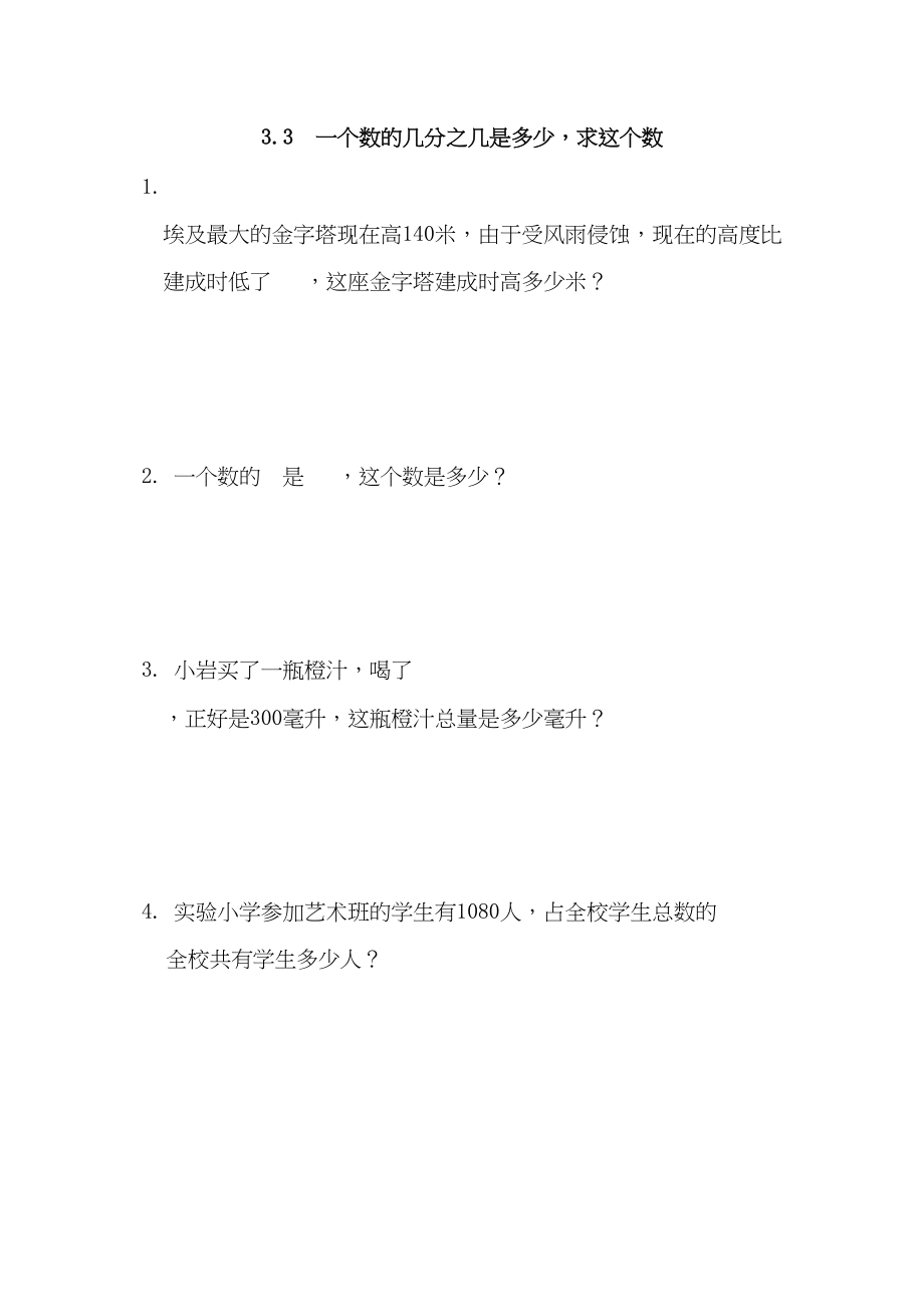 2023年六年数学级上册课时练习题及答案青岛版9.docx_第1页