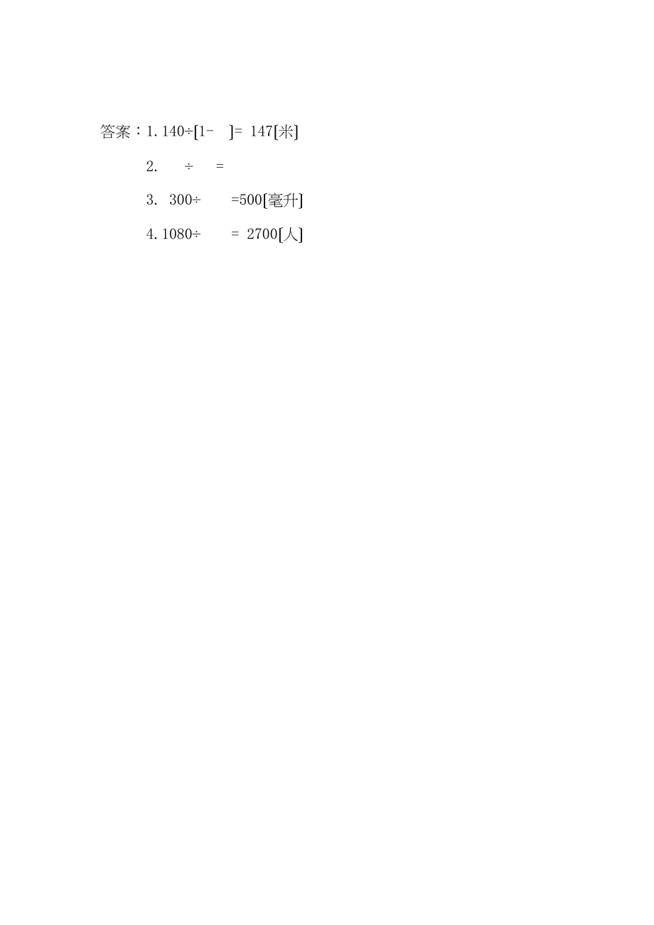 2023年六年数学级上册课时练习题及答案青岛版9.docx_第2页