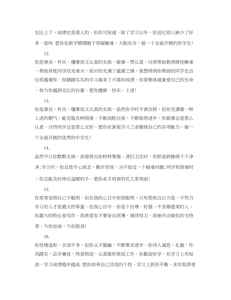 2023年二年级考试家长评语大全.docx_第3页