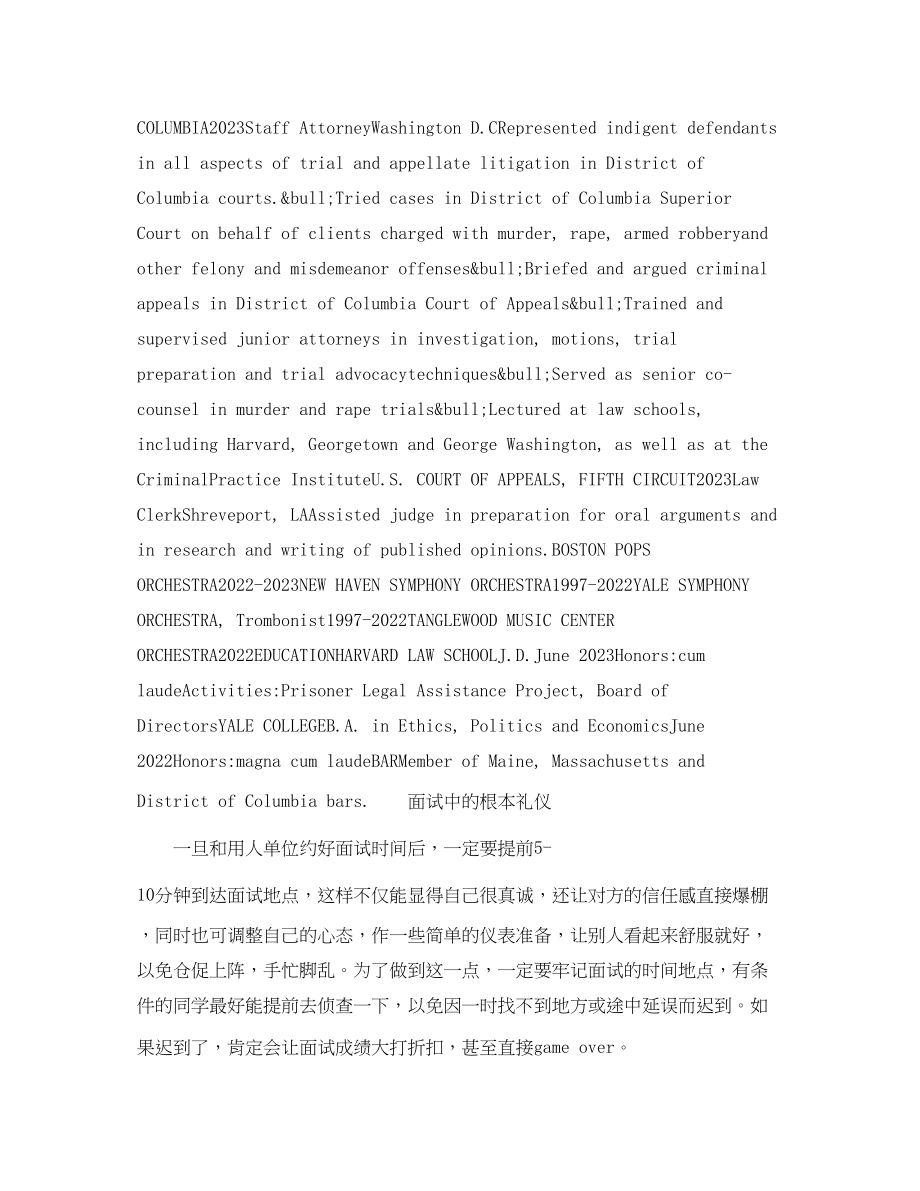 2023年诉讼律师岗位英文简历模板.docx_第2页