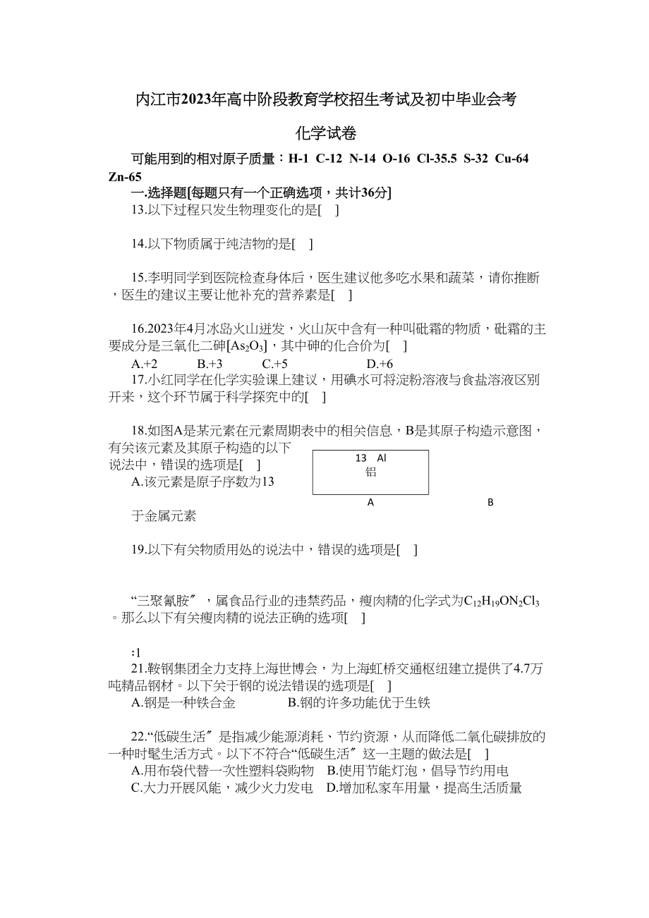 2023年内江市中考化学试题及答案.docx_第1页