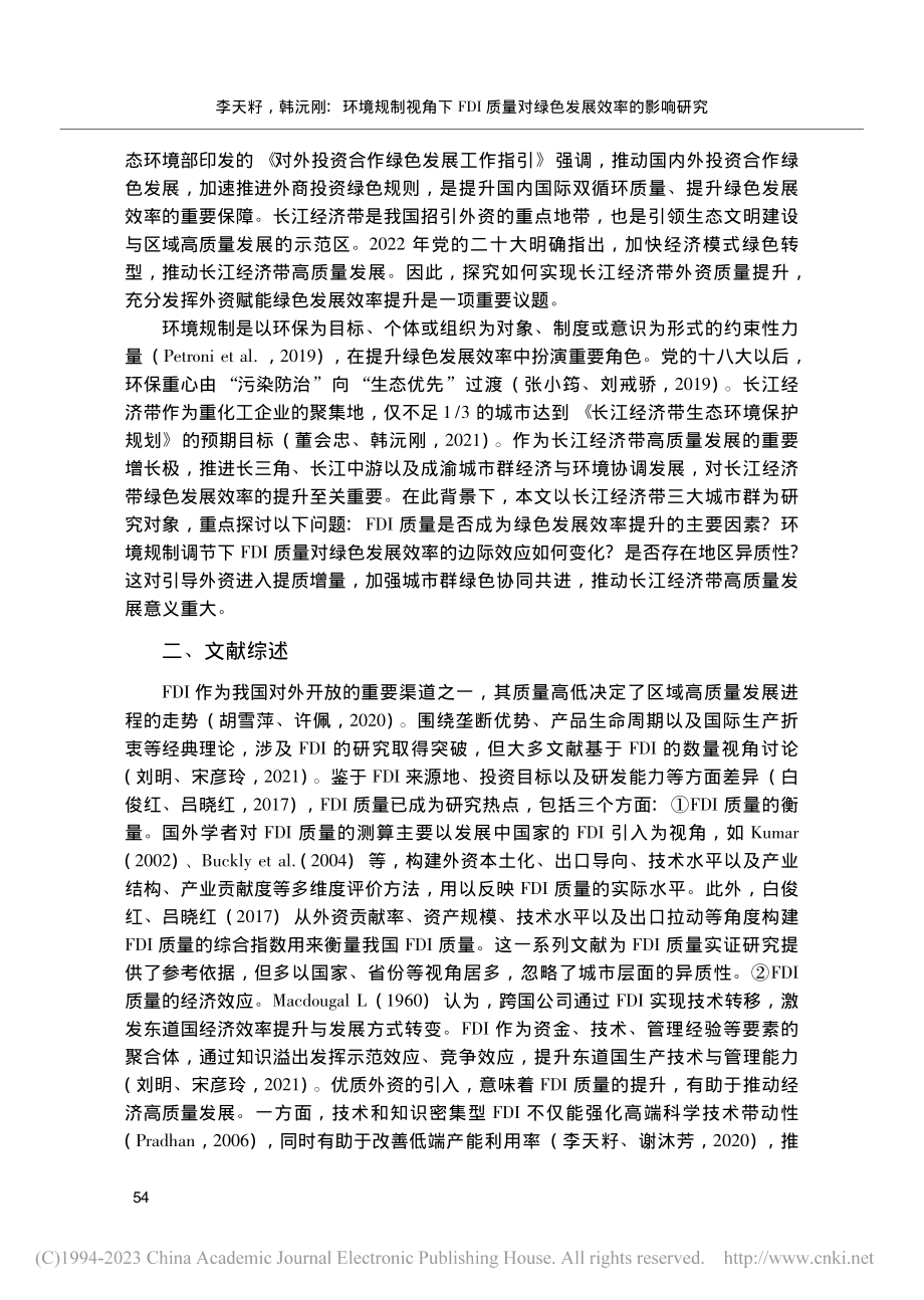 环境规制视角下FDI质量对...以长江经济带三大城市群为例_李天籽.pdf_第2页