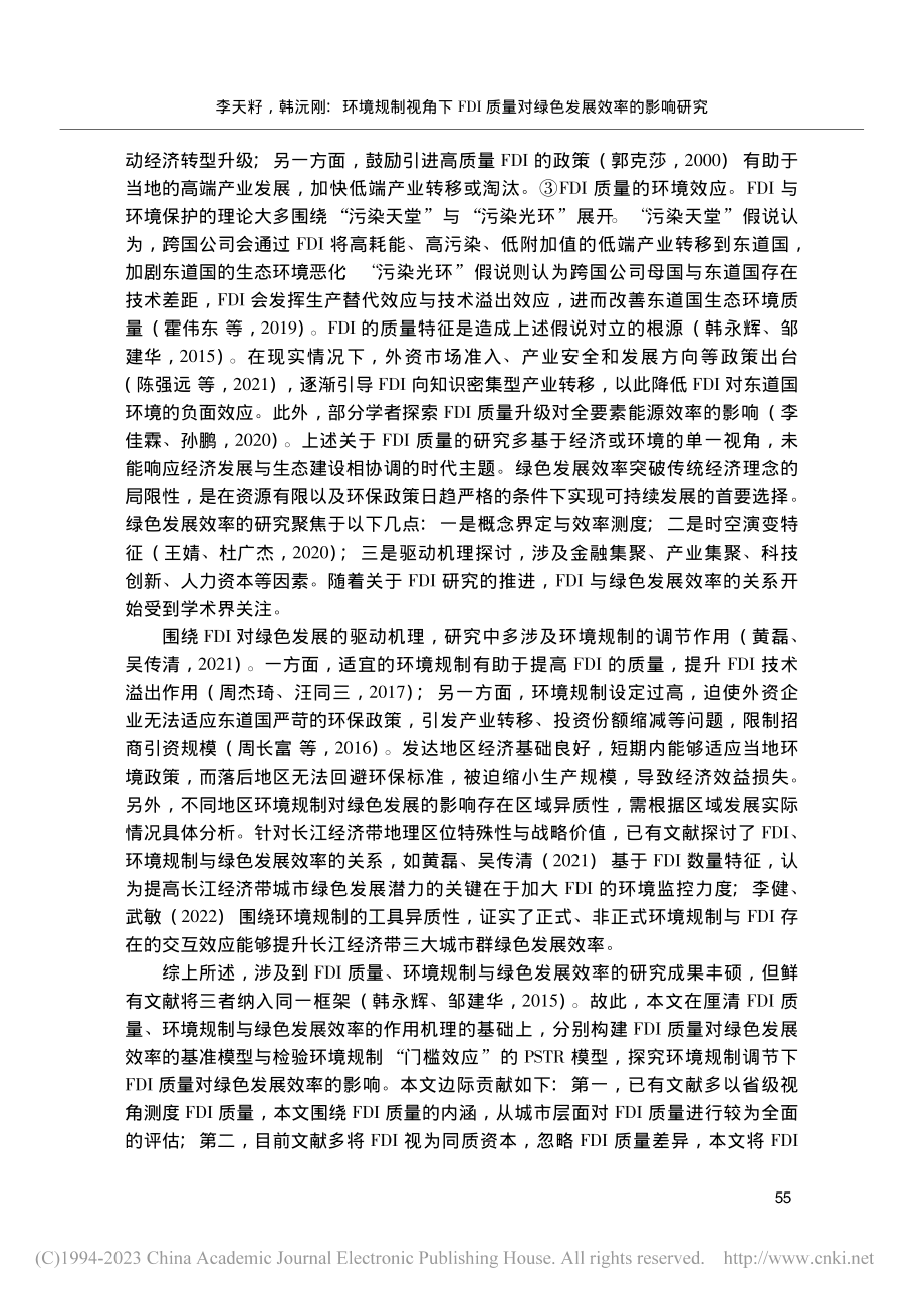 环境规制视角下FDI质量对...以长江经济带三大城市群为例_李天籽.pdf_第3页