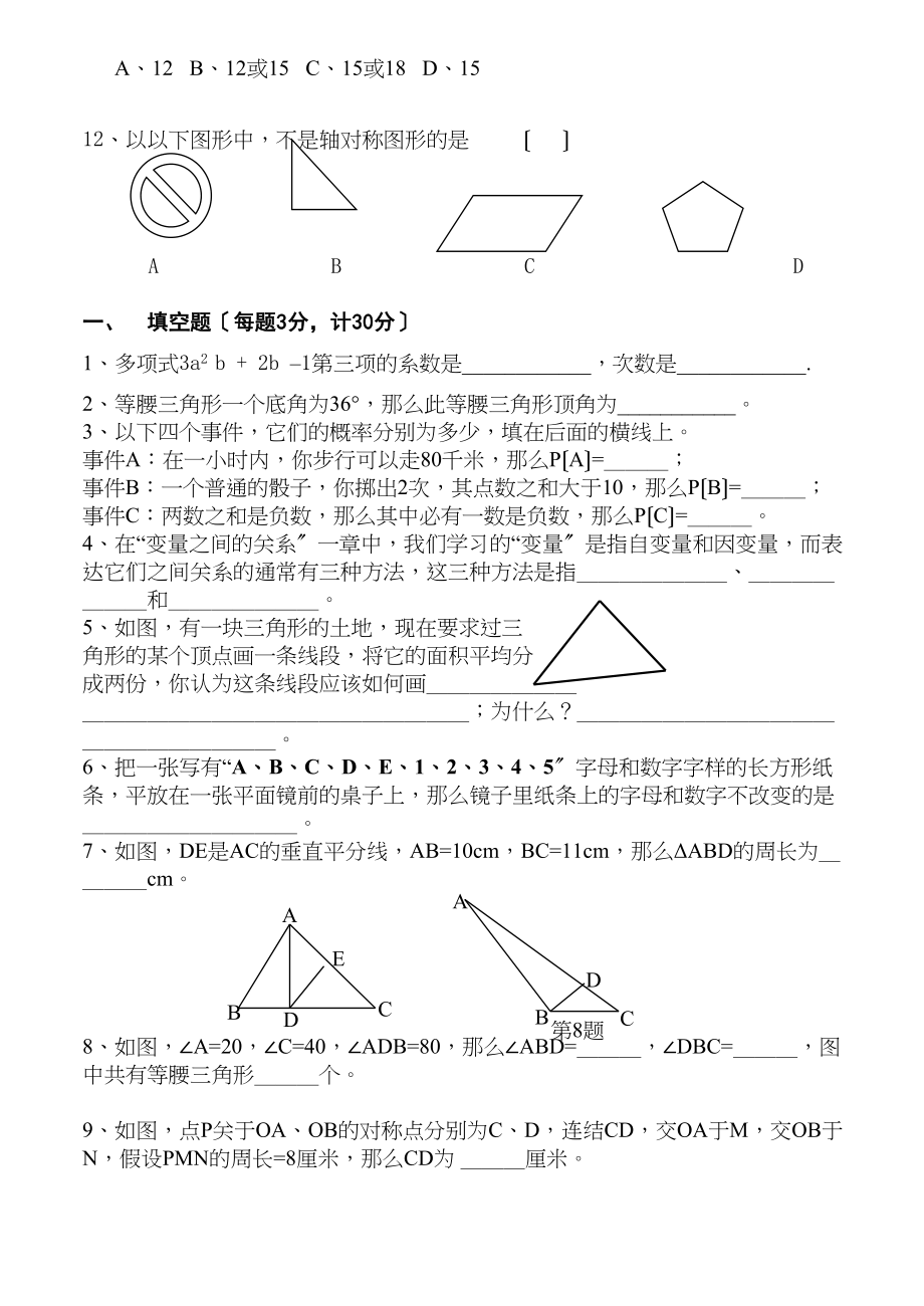 2023年七年级第二学期期末练习题17套苏教版11.docx_第2页