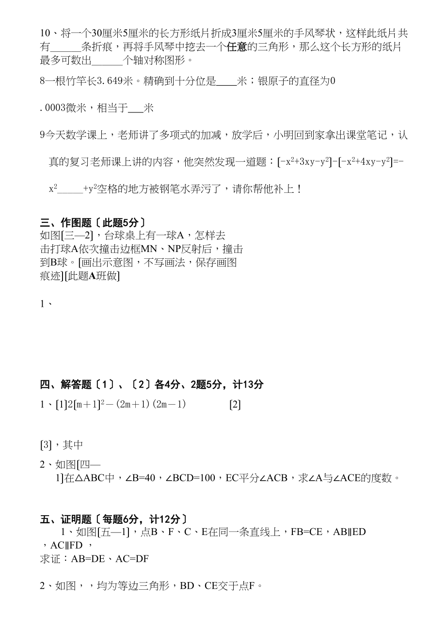 2023年七年级第二学期期末练习题17套苏教版11.docx_第3页