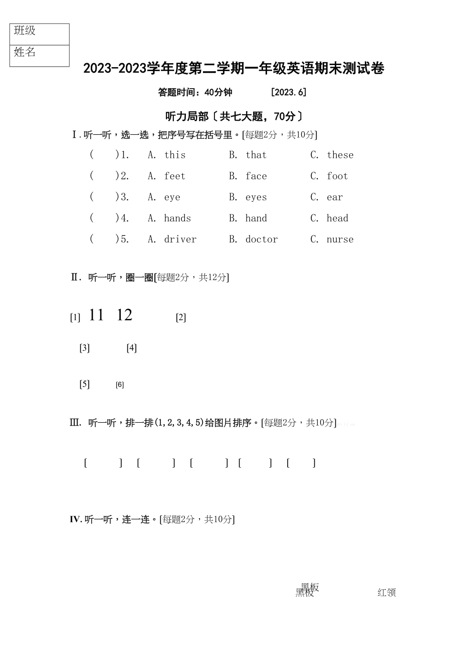 2023年四小新标准英语1B期末试卷2.docx_第1页