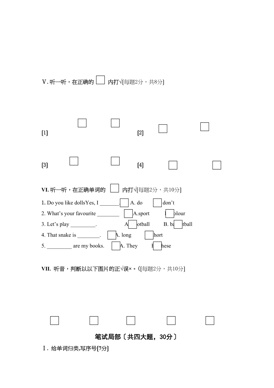 2023年四小新标准英语1B期末试卷2.docx_第2页