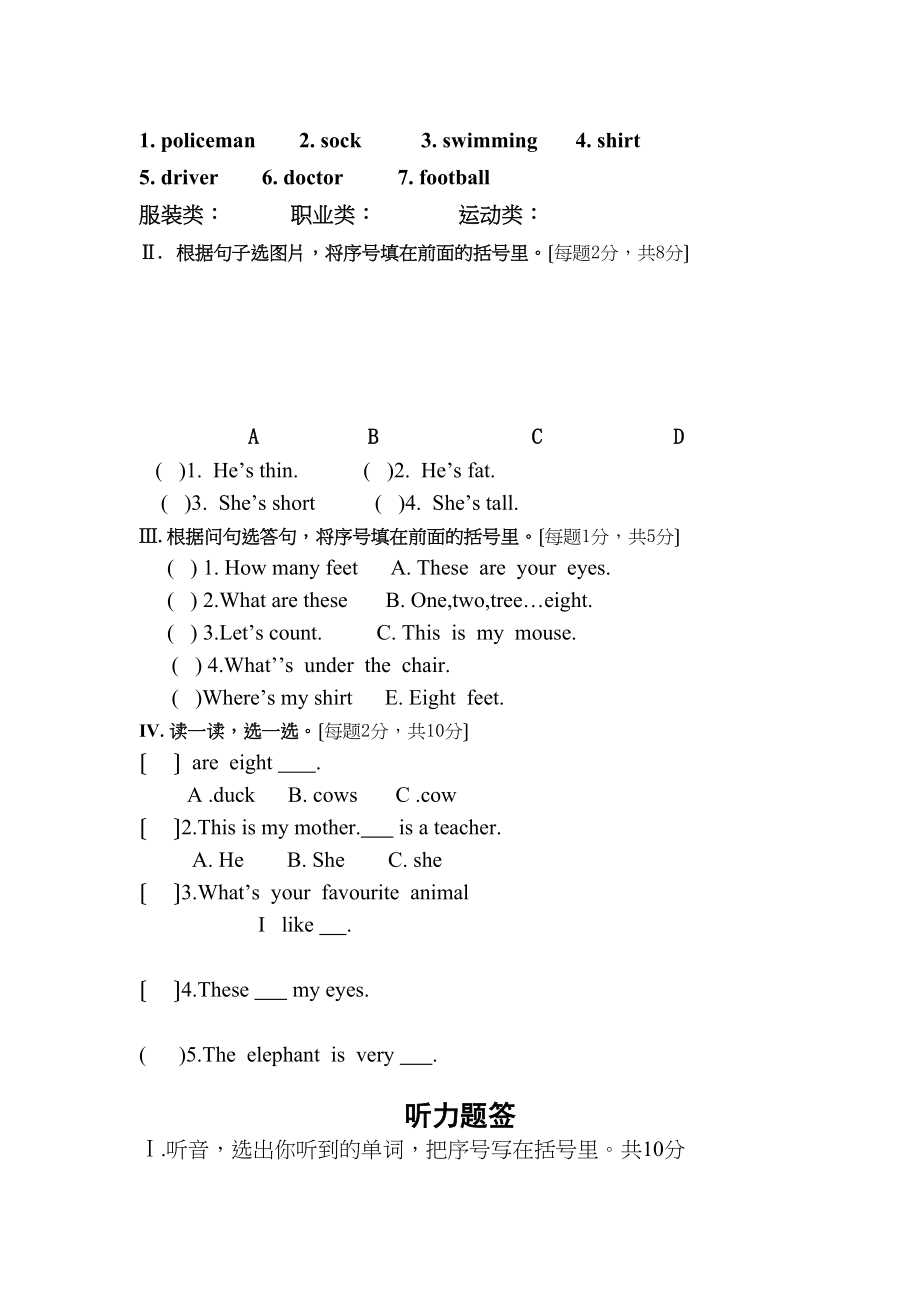 2023年四小新标准英语1B期末试卷2.docx_第3页