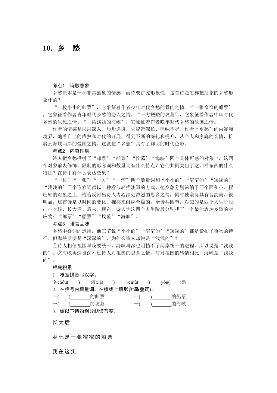 2023年中考题1乡愁练习题及答案语文版.docx_第1页