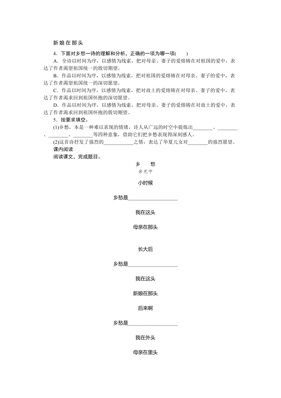 2023年中考题1乡愁练习题及答案语文版.docx_第2页