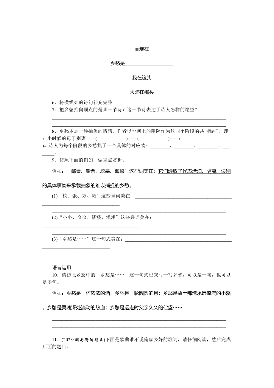 2023年中考题1乡愁练习题及答案语文版.docx_第3页