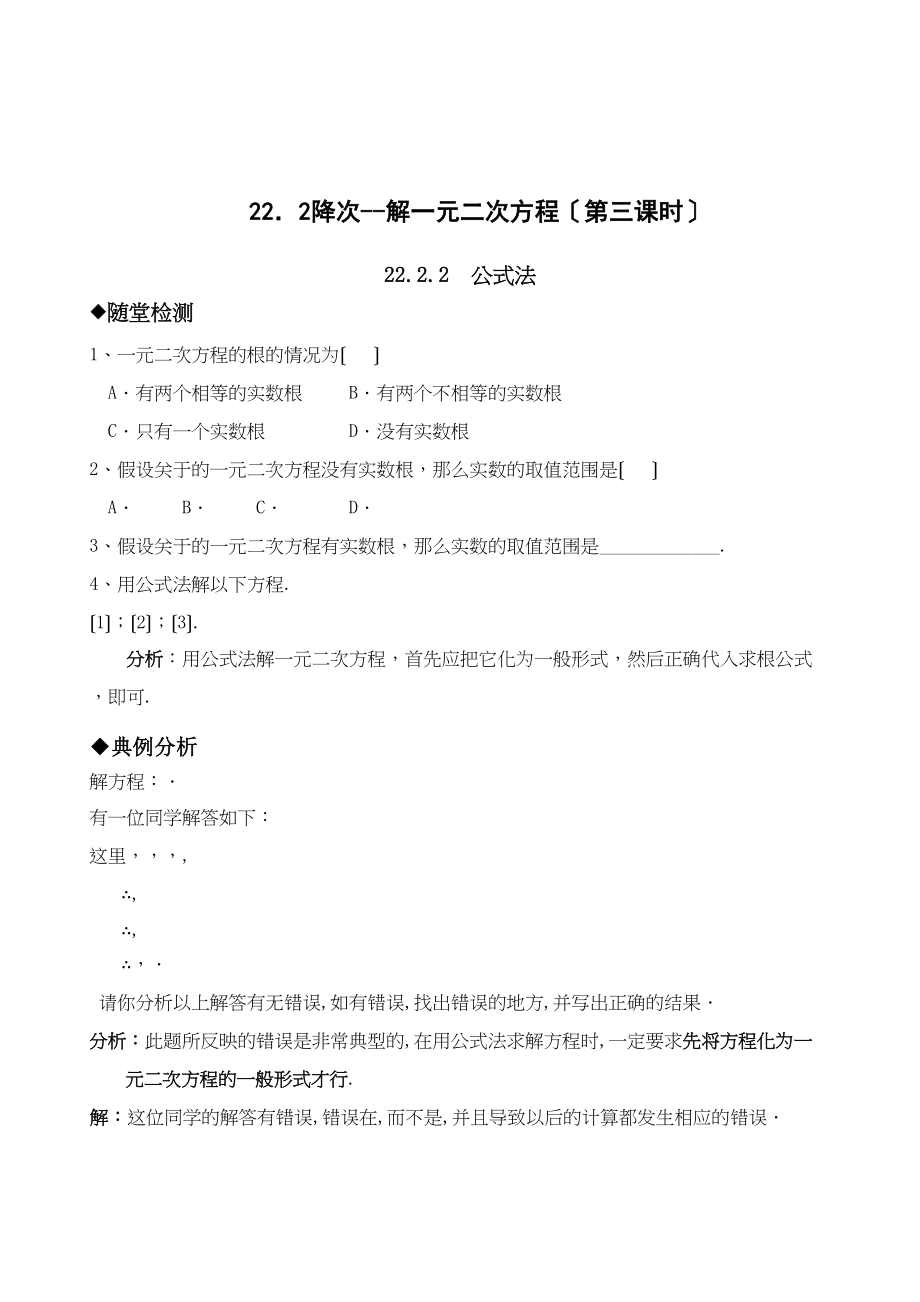 2023年九年级数学第22章同步练习题及答案全套4.docx_第1页