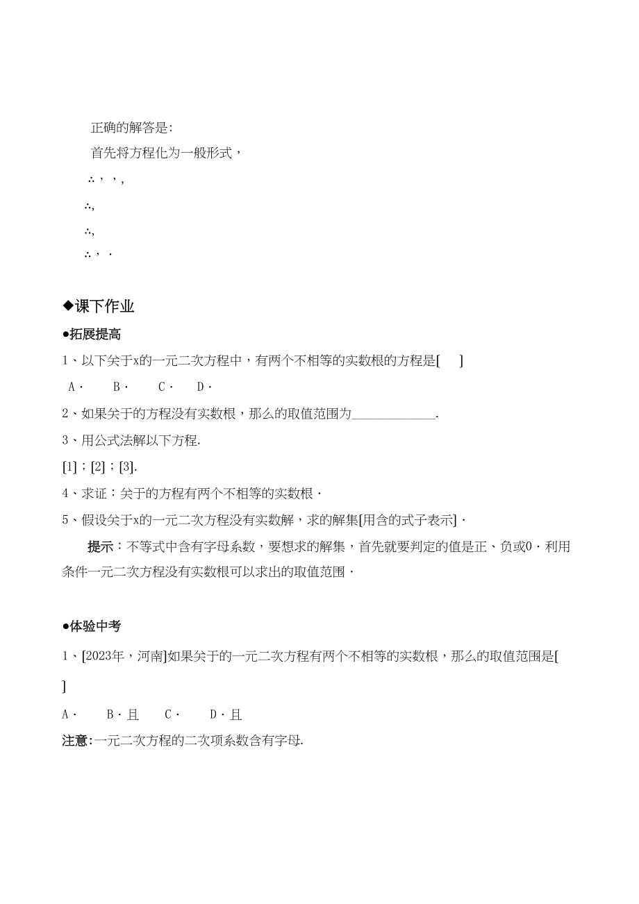 2023年九年级数学第22章同步练习题及答案全套4.docx_第2页