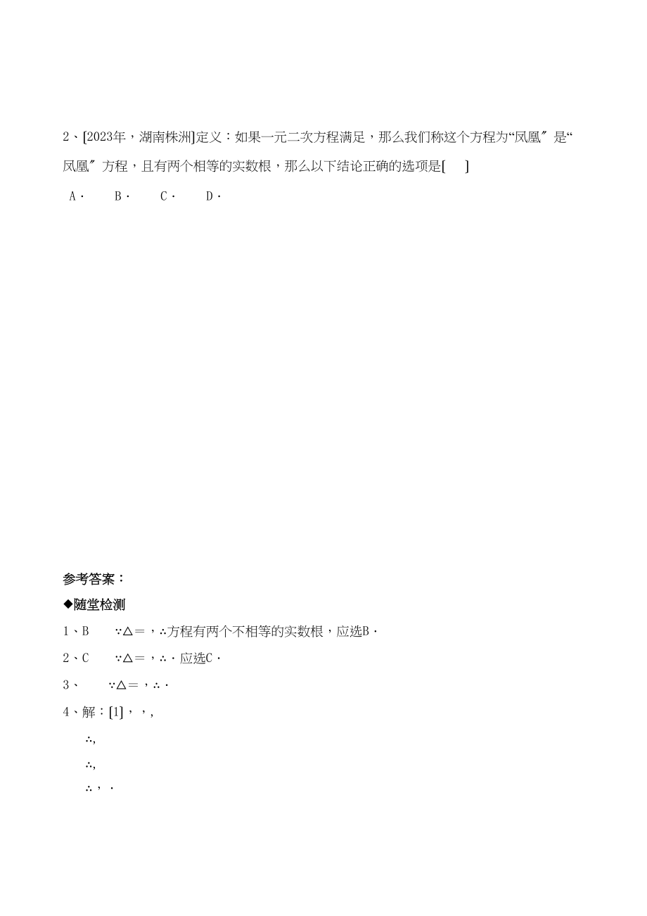 2023年九年级数学第22章同步练习题及答案全套4.docx_第3页