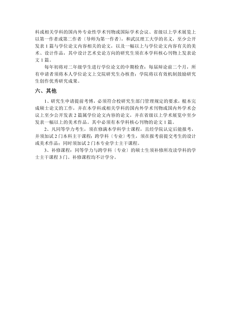 2023年设计艺术学专业硕士研究生培养方案.doc_第3页