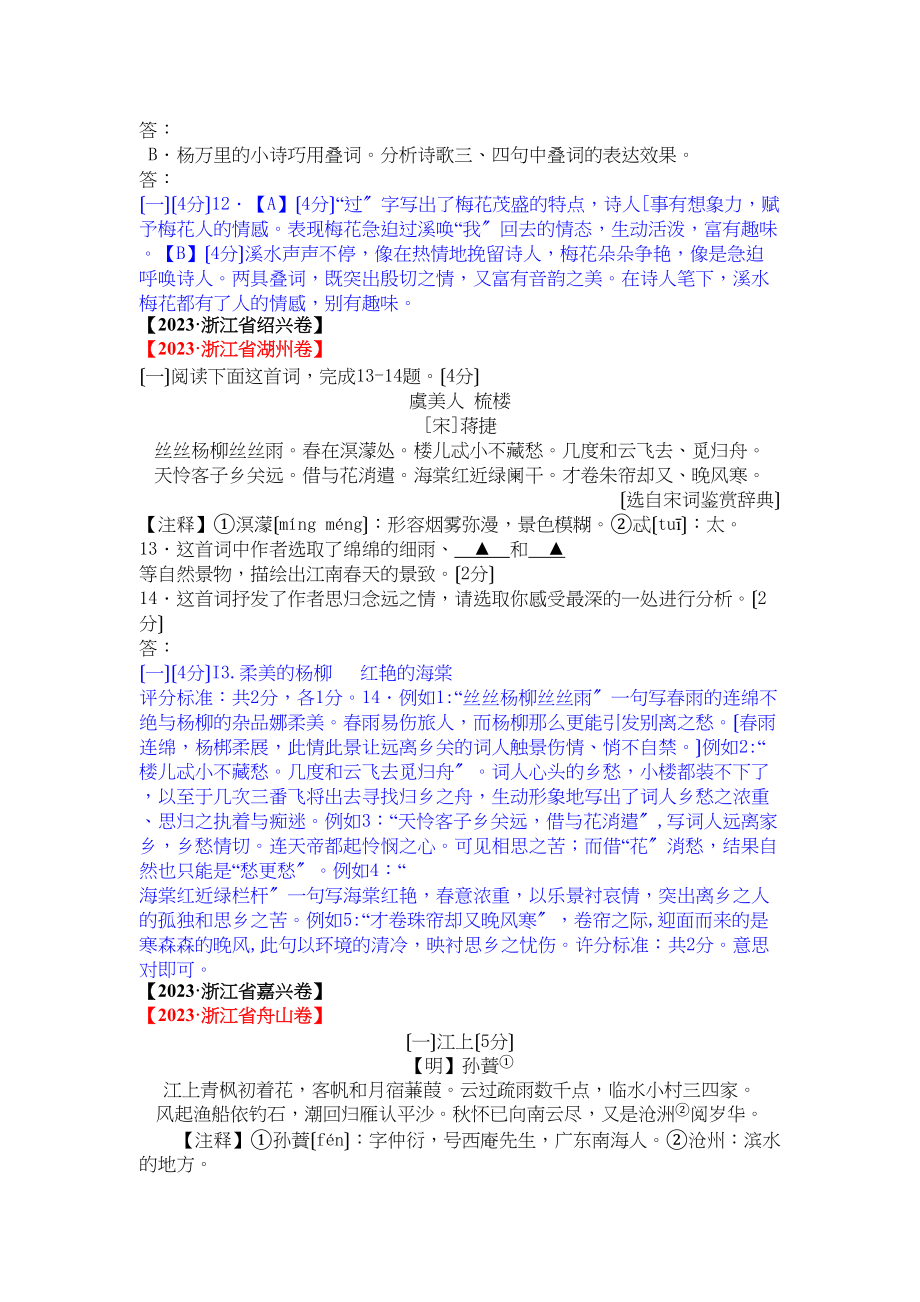 2023年中考语文试题汇编之诗歌鉴赏.docx_第3页