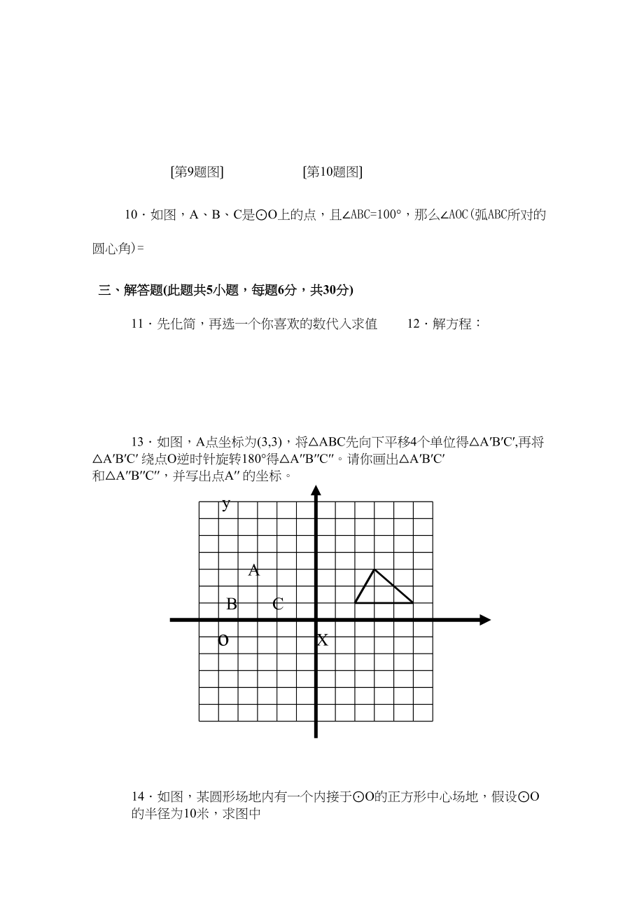 2023年中考数学模拟试卷2752附答案新课标人教版9.docx_第2页