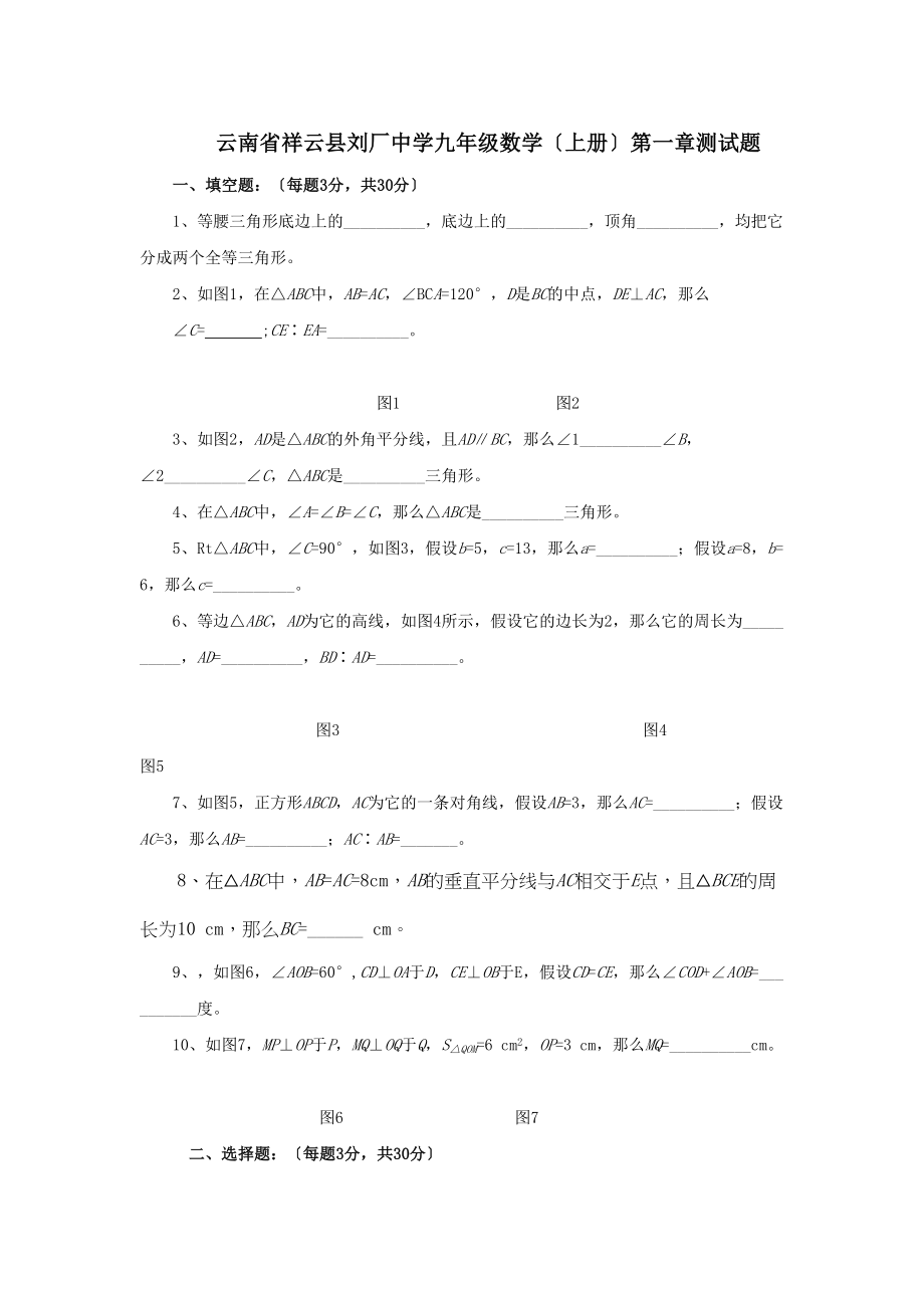 2023年云南祥云刘厂九上第一章测试题.docx_第1页