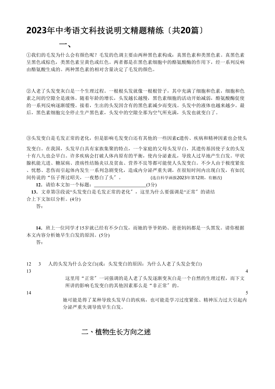 2023年中考语文科技说明文精题精练（共20篇）.docx_第1页