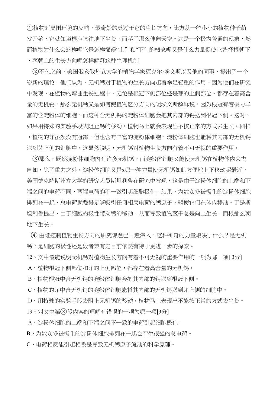 2023年中考语文科技说明文精题精练（共20篇）.docx_第2页