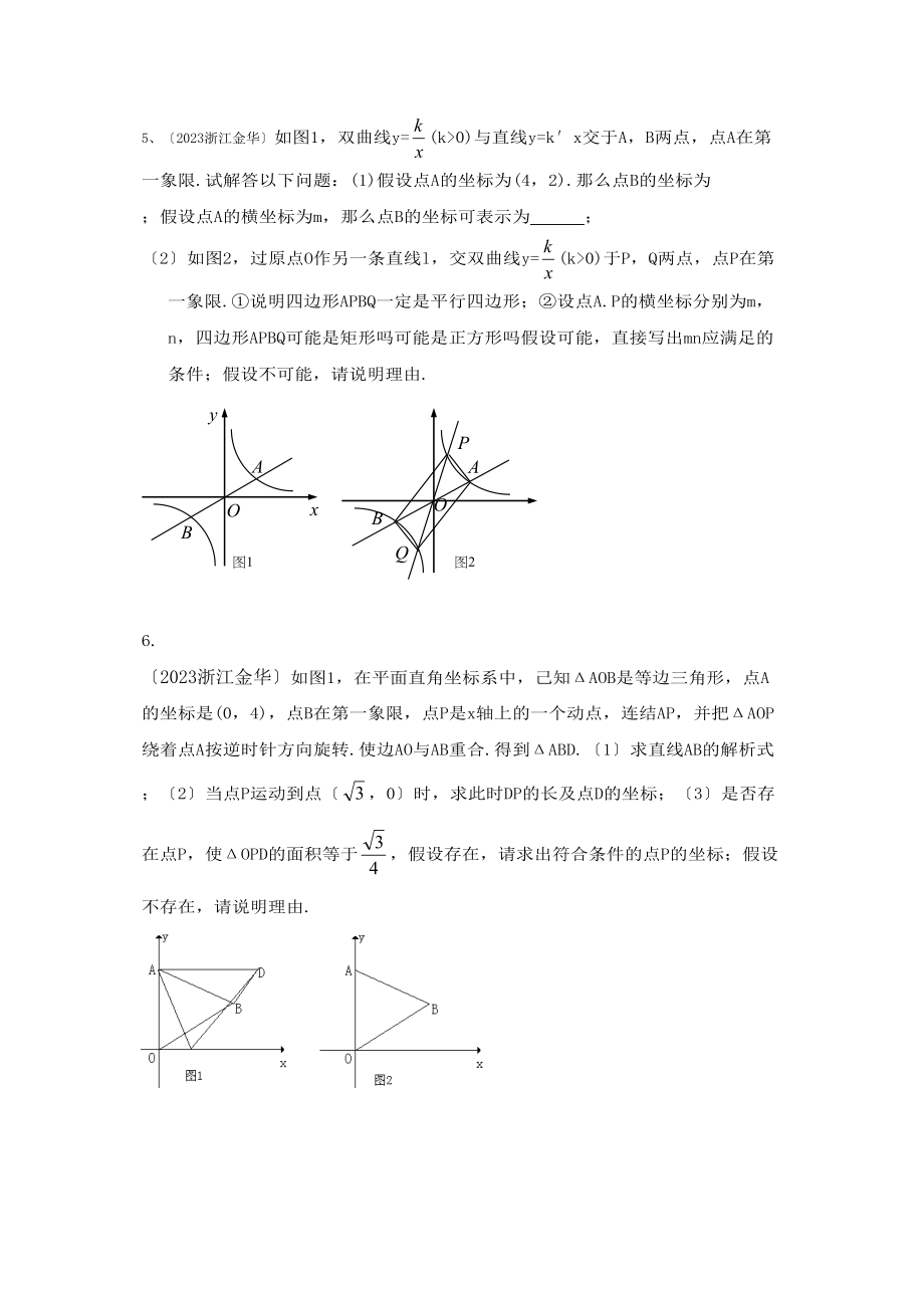 2023年中考数学专题复习压轴题初中数学.docx_第3页