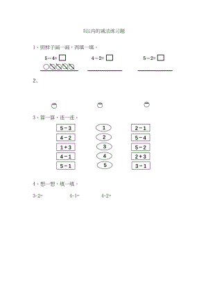 2023年一年级上册825以内的减法练习题及答案苏教版.docx