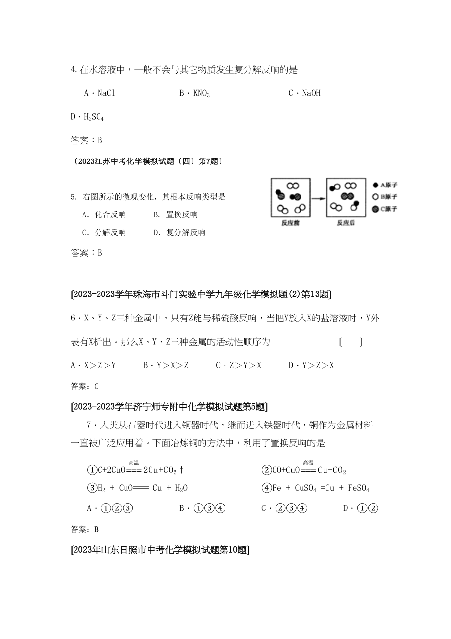 2023年全国各地市中考化学模拟试题分类汇编认识几种化学反应（预测版）初中化学.docx_第2页