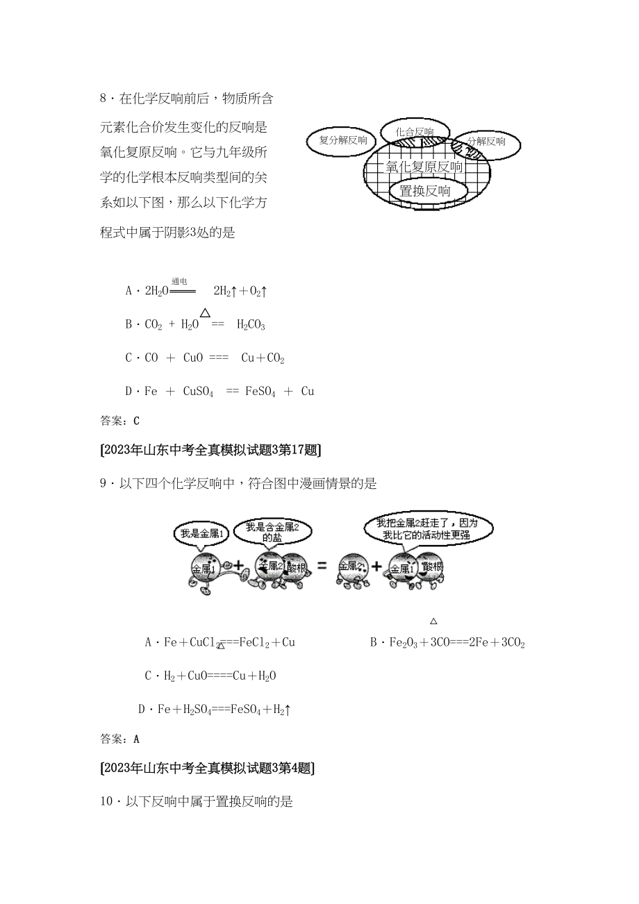 2023年全国各地市中考化学模拟试题分类汇编认识几种化学反应（预测版）初中化学.docx_第3页