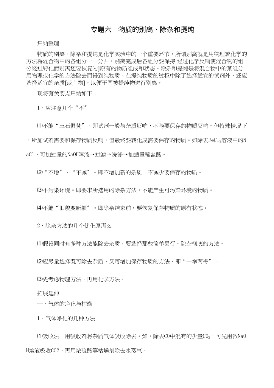 2023年中考化学物质的分离除杂和提纯专题复习.docx_第1页