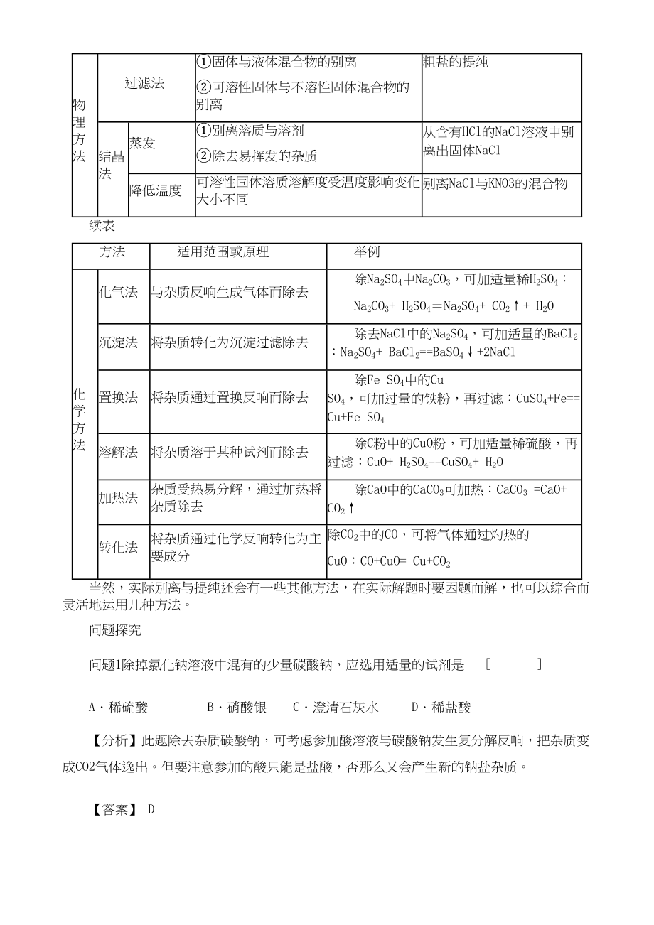 2023年中考化学物质的分离除杂和提纯专题复习.docx_第3页