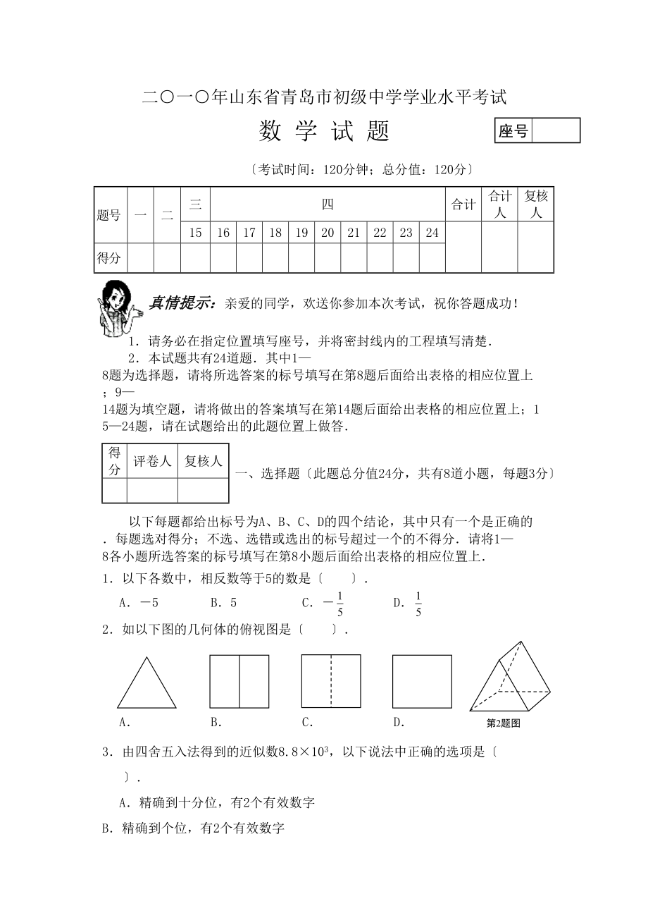 2023年全国各地中考数学试题120套（中）山东青岛初中数学.docx_第1页