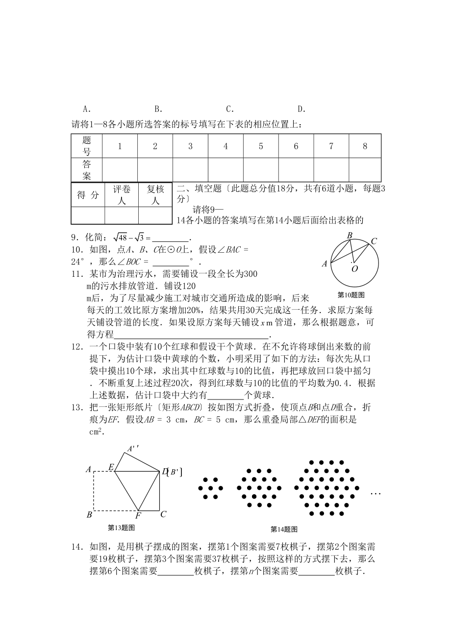 2023年全国各地中考数学试题120套（中）山东青岛初中数学.docx_第3页