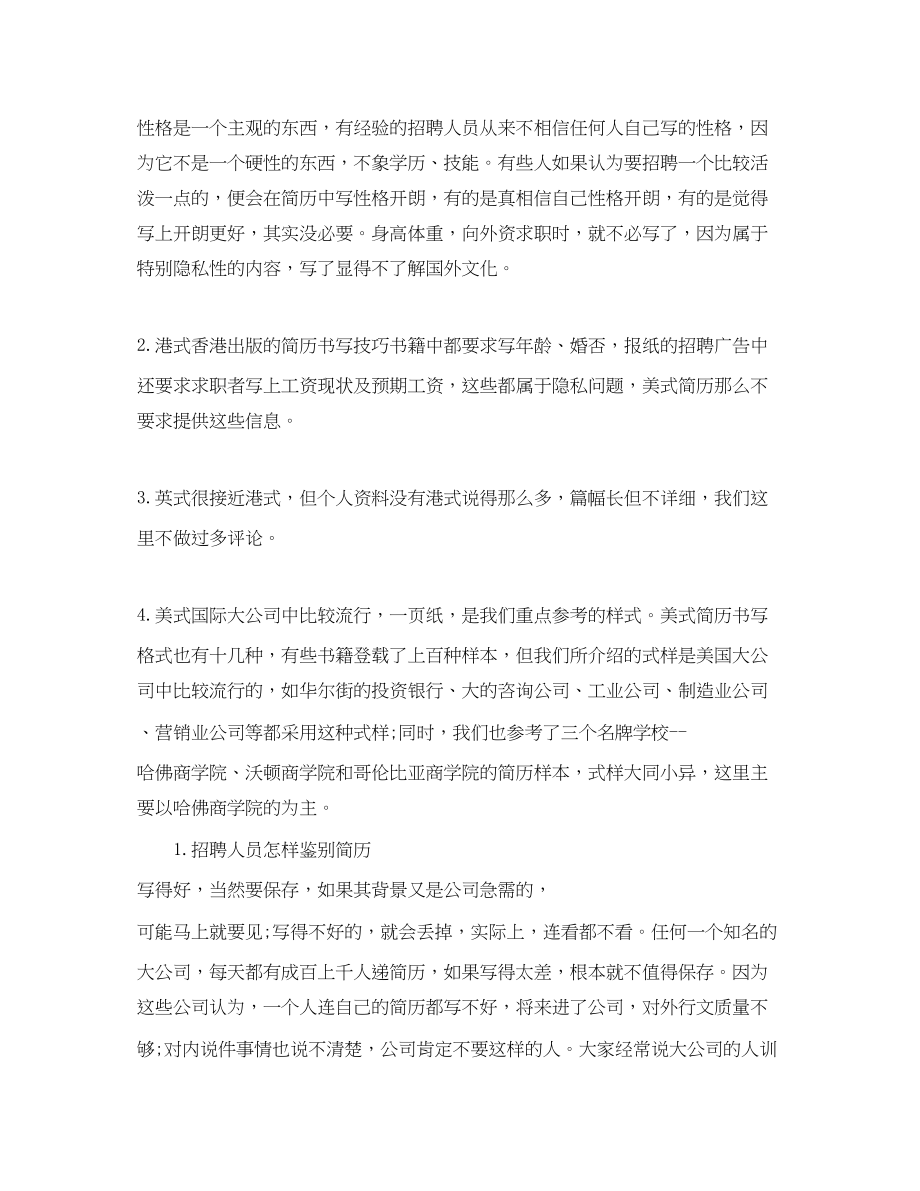 2023年诉讼律师优秀英文简历模板.docx_第3页